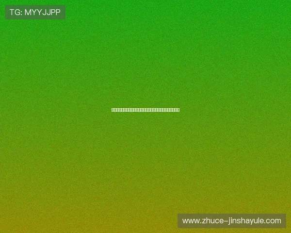 澳门金沙娱乐城网站用户评价真实玩家分享游戏体验与中奖故事