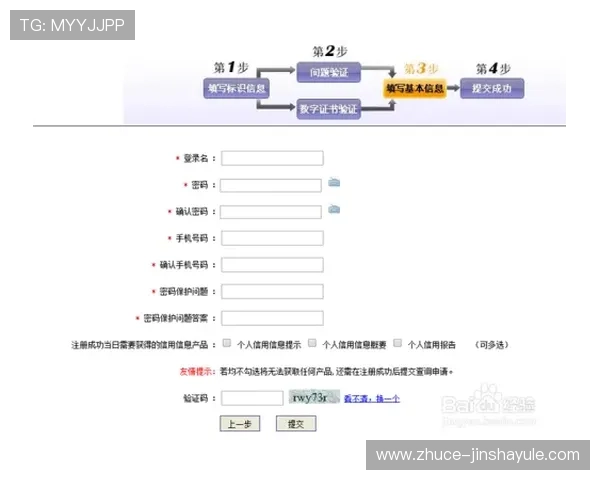 金沙国际版如何快速注册账号，详细步骤与注意事项全攻略