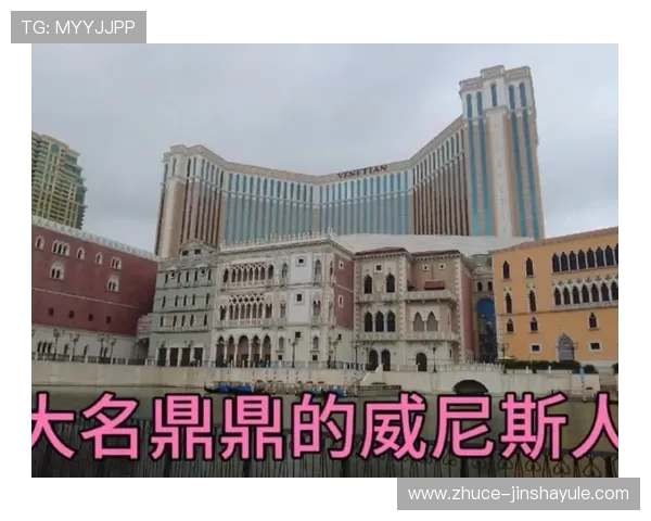 澳门威尼斯人的官方信息全面介绍，助你轻松规划完美度假行程