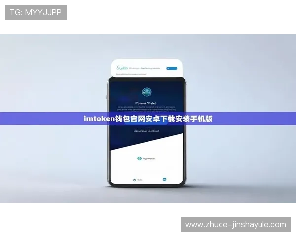 如何在手机上快速下载安装金沙集团官网app，完整步骤与注意事项